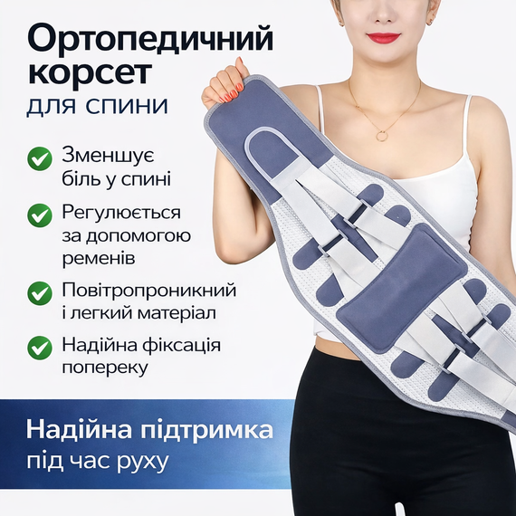 Корсет для спины универсальный с ремнями Belt / Корректор осанки / Пояс для спины