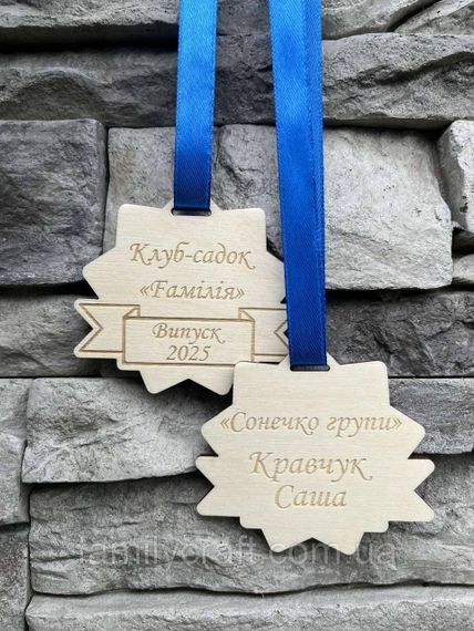 Дитяча іменна медаль з дерева двостороння – нагорода для особливих моментів | Зображення 1