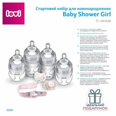 Набір для годування новонароджених Lovi Baby Shower Girl (0359) | Зображення 1