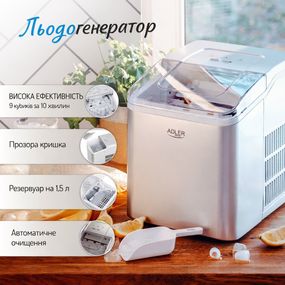 Ледогенератор Adler AD 8086, 12 кг/сутки, 100 Вт, автоочистка, генератор льда
