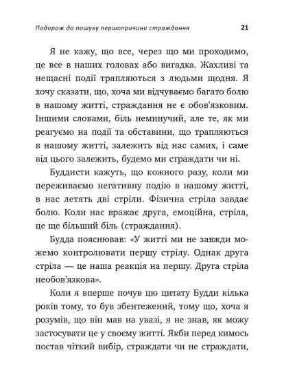 Не вірте всьому, що думаєте. Чому ваше мислення — це початок і кінець страждання. Джозеф Нгуєн | Зображення 6