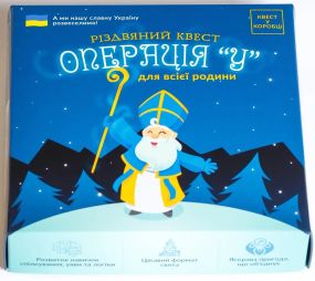 Настольная игра Рождественский квест в коробке: Операция У