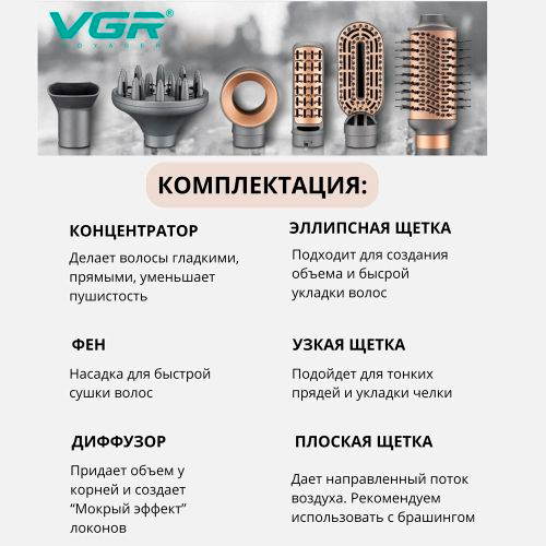 Фен стайлер VGR 6 в 1 V-491, 6 насадок, 3 режима, 3 уровня температуры | Зображення 3