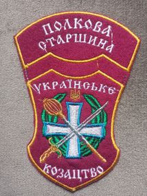 Шеврон "Українське козацтво" Полкова старшина (сукно) 15см