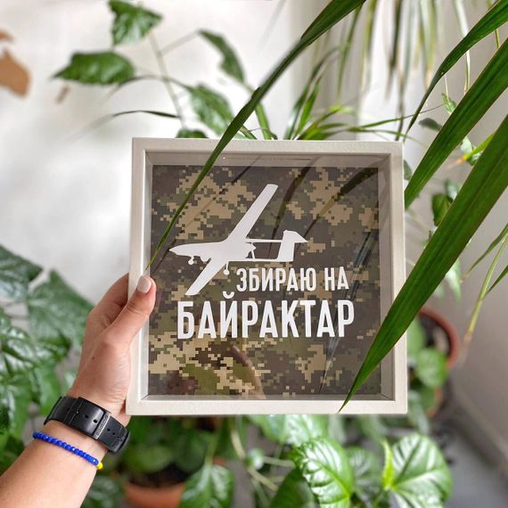 Копилка деревянная для денег Збираю на Байрактар 22x22x5 см (KOP_18D018) | Зображення 1