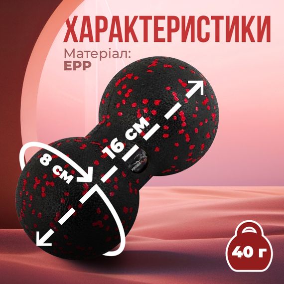 Массажный мяч двойной Паверплей PP-4352 Epp foam peanut ball (d8*16cm.) Черный/Красный | Зображення 8