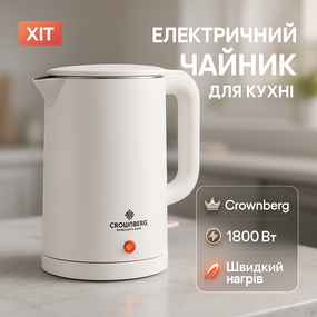 Красивый электрочайник Crownberg CB-2845, Мощный чайник электрический, Тихий бытовой чайник AR-75