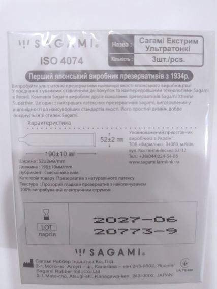 Презервативи ультратонкі SAGAMI XTREME SUPERTHIN (паковання 3 шт.) Sex Aura | Зображення 2