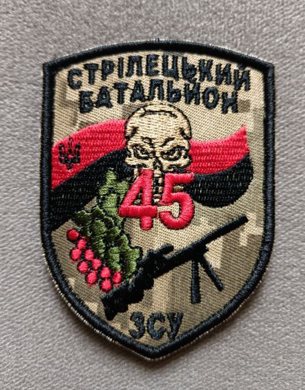 Шеврон 45 Стрілецький Батальйон