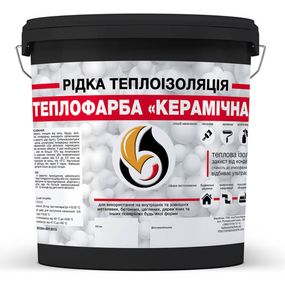 Рідка теплоізоляція для утеплення будь-яких поверхонь Теплофарба Керамічна ЧОРНА 10л