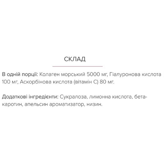 Колаген Biotus Marine Collagen 450 ml /30 servings/ | Зображення 1