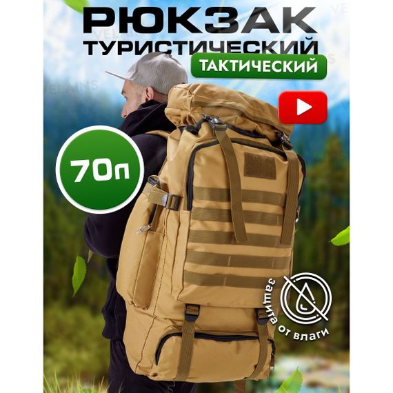 Тактичний рюкзак ВСУ 70 л, Рюкзак військовий тактичний для походу, WB-262 Штурмовий Рюкзак | Зображення 1