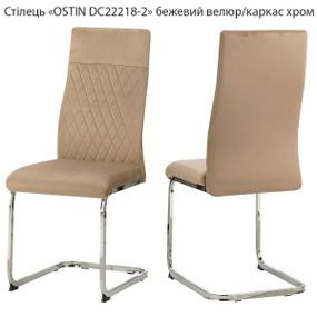 Стул Ostin DC-22218-2 бежевый велюр, металлический каркас S-нога-пружина хром/обивка бежевый велюр