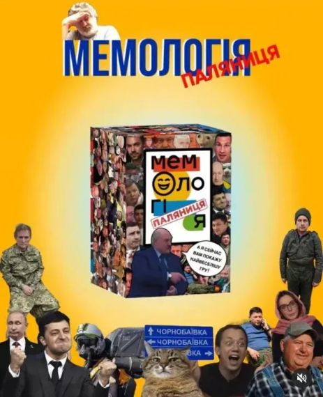 Настільна гра Мемологія Паляниця