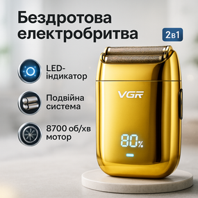 Бездротова електрична бритва для гоління VGR V-399 GOLD, Електронна бритва для бороди BJ-65