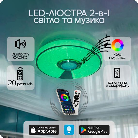 Люстра світлодіодна 517 Dlight RGB з пультом і  колонкою 45Вт Білий (02171)
