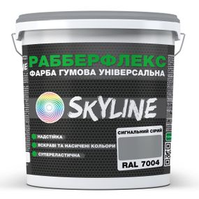 Фарба гумова супереластична надстійка «РабберФлекс» SkyLine Сигнальний Сірий RAL 7004 3,6 кг
