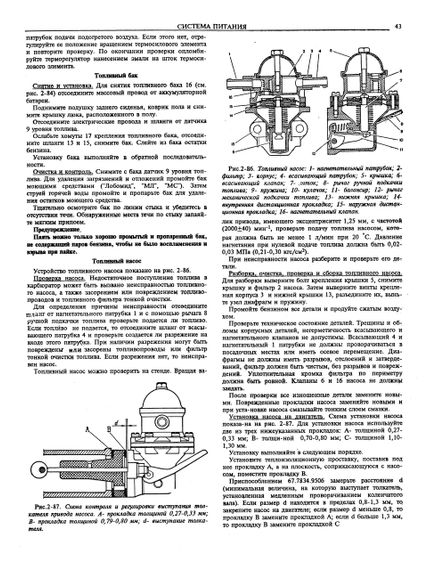 ВАЗ-2108 / 2109 / 21099. Посібник з ремонту. | Зображення 5