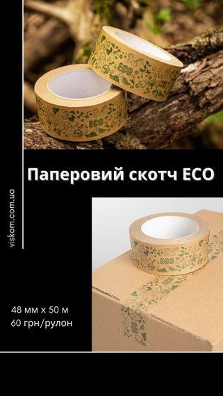 Скотч бумажный 48х50 м "ECO" (36 шт. в упаковке), , !!! Скидка из-за небольших дефектов !!! | Зображення 9