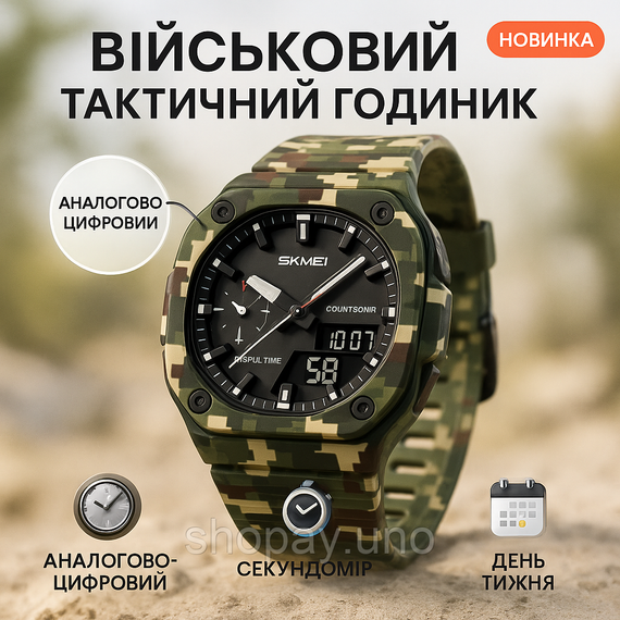Годинник наручний чоловічий SKMEI 2328CMGN