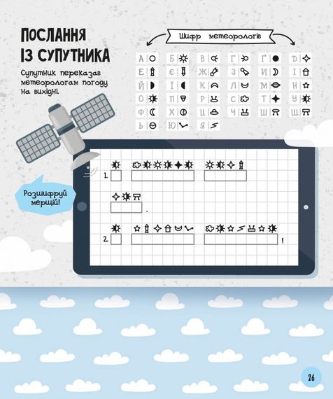 Розвиваючий зошит із завданнями МозкоІгри ''Космос'' 160744, 48 сторінок | Зображення 3