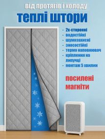 Термоізоляційні штори на магнітах P 90*225 см - Сірий