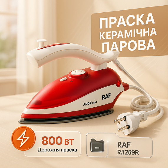 Парова праска для легкого прасування, Праска для прасування дитячих речей, Парові праски хороші праски PW-75
