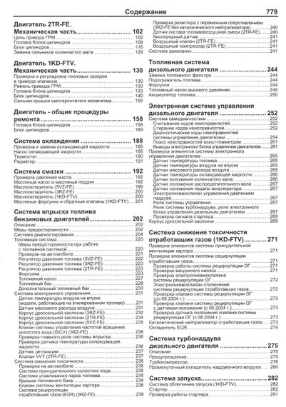 Toyota Land Cruiser Prado 120. Руководство по ремонту и эксплуатации. Книга | Зображення 5
