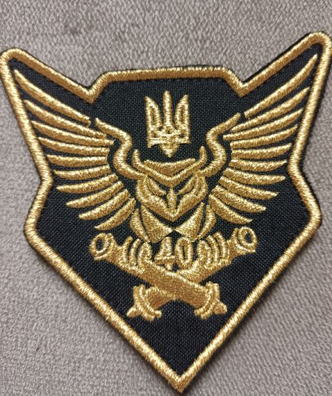 Шеврон 40 окрема артилерійська бригада Сова (золото) | Зображення 2
