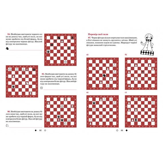 Навчальний посібник "Шахи для дітей Перший рівень" 318123 | Зображення 2