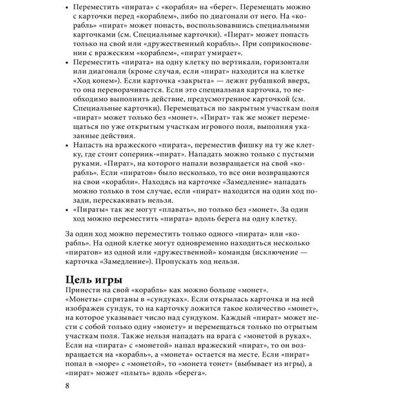 Настільна гра Arial Пірати 911234 на Укр. мові | Зображення 8