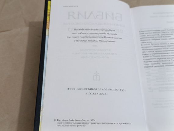 БИБЛИЯ Книги СВЯЩЕННОГО ПИСАНИЯ ВЕТХОГО И НОВОГО ЗАВЕТА 2002 | Зображення 5
