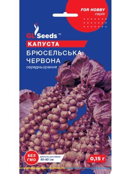 Капуста брюсельська червона 0,15 г