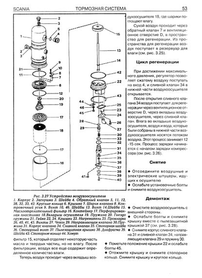 Scania 93 / 113 / 143. Посібник з ремонту. Том 2. Книга | Зображення 6