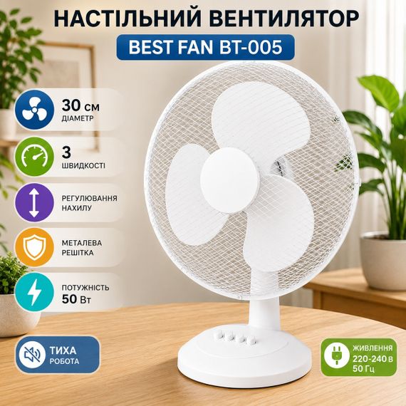 Вентилятор настільний Best Fan BT-005, 30 см, 50 Вт, 3 швидкості