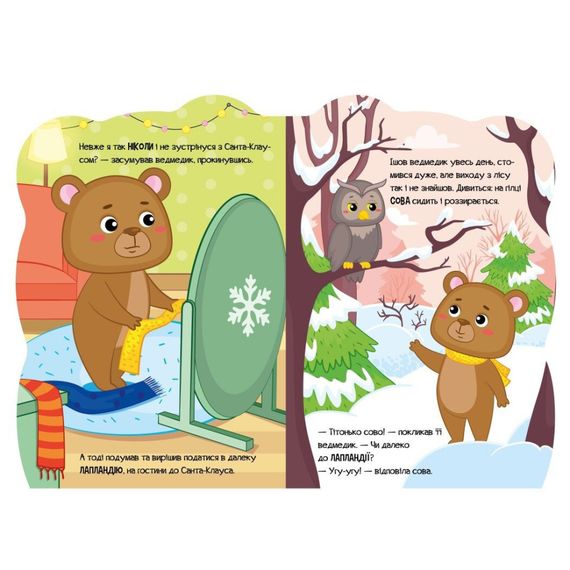 Дитяча книжка Пригоди звіряток "Ведмедик" 1680002, 1-4 роки | Зображення 2