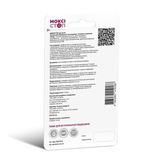 Краплі Provet МОКСІСТОП для котів до 4 кг антигельмінтний препарат на холку 1 піпетка х 0,4 мл | Зображення 1