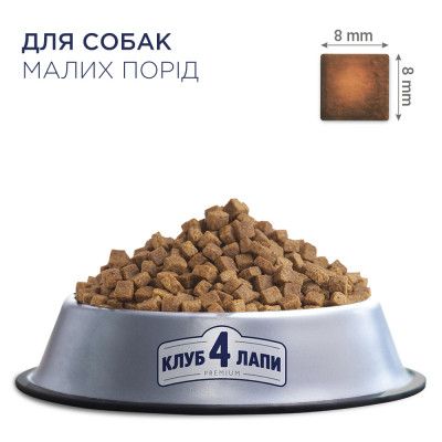 Сухой корм для собак Club 4 Paws Премиум. Для малых пород 14 кг (4820083909542) | Зображення 4