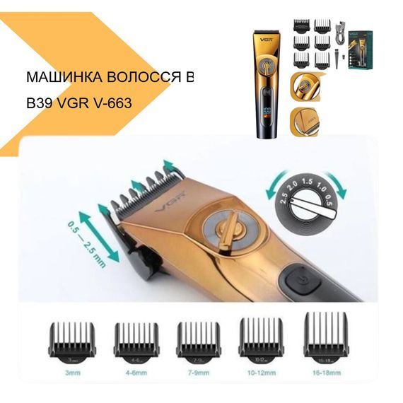 Машинка для стрижки волосся та бороди VGR V-663 (43022-V663_586) | Зображення 1