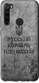Чехол на Xiaomi Redmi Note 8 Русский военный корабль иди на из пластика FCh_028881