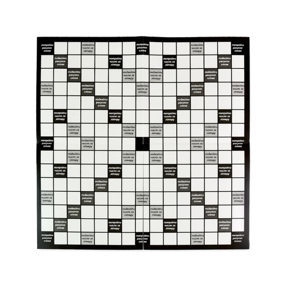 Настольная игра "Эрудит черно-белый" 30640 игровое поле, набор букв | Зображення 1