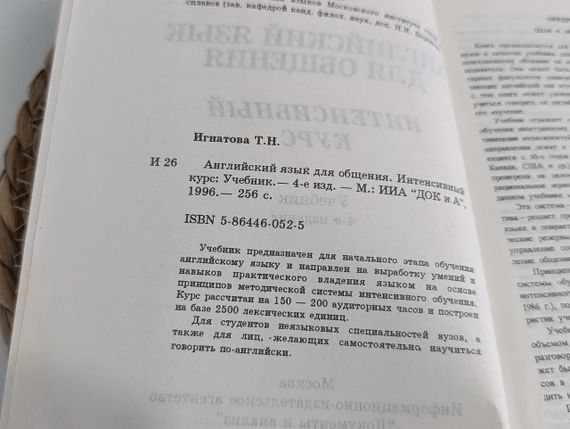 Ігнатова Т.Н.
Англійська мова для спілкування. Інтенсивний курс: Навчач 1996. | Зображення 5