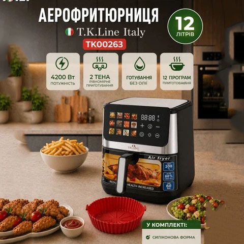 Аэрогриль настольный T.K.Line TK00263 4200Вт 12л аэрофритюрница мультипечь с формой фритюрница безмасляная ZA-13