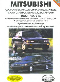 Mitsubishi Colt / Lancer / Mirage / Galant. Посібник з ремонту й експлуатації.