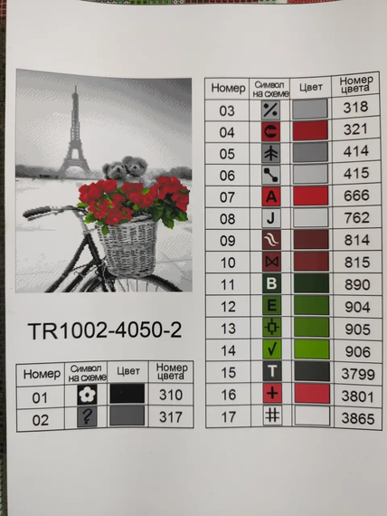Алмазна мозаїка Романтичний Париж 40х50 см ColorArt SP1002-2 | Зображення 3
