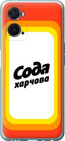 Чехол на Oppo A76 Сода UA "5639u-2760-17620"
