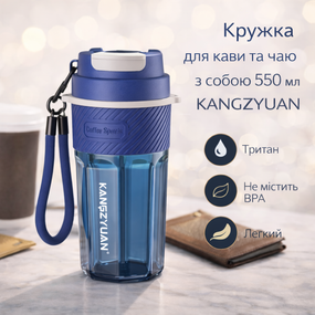 Кружка для кофе и чая с собой 550 мл KANGZYUAN, стакан для воды из тритана с крышкой, синяя