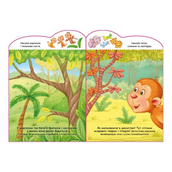 Создай свою историю Обезьянка Ранок 1298016 с наклейками | Зображення 3