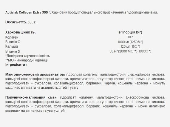 Хондропротектор (для спорта) Activlab Kolagen Extra 300 g /20 servings/ Mango Jezyna | Зображення 1