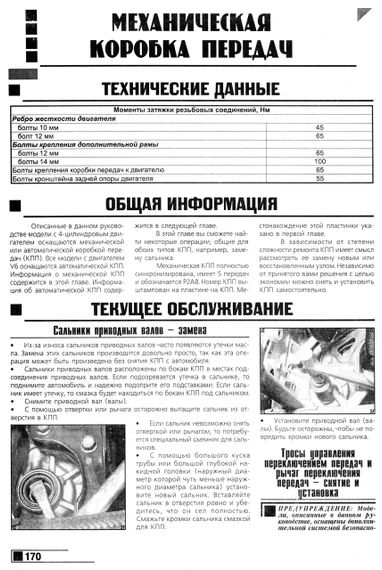Honda Accord. Посібник з ремонту. Книга | Зображення 4